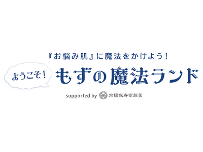 水橋保寿堂とクオン、「肌悩み」「スキンケア」がテーマのコミュニティを開設