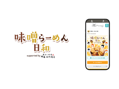 「麺場 田所商店」とクオンが共同で、味噌らーめんファンの公式オンラインコミュニティを開設