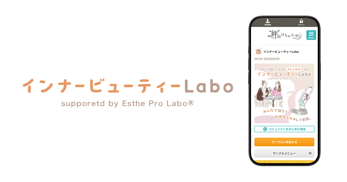 プロラボホールディングスとクオン、カラダの内側からのキレイ習慣を語り合う「インナービューティーLabo」をオープン！