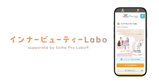 プロラボホールディングスとクオン、カラダの内側からのキレイ習慣を語り合う「インナービューティーLabo」をオープン！