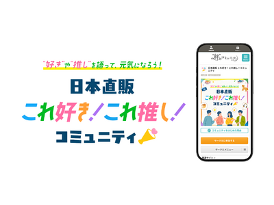 EC�s��26.1���~����̐V���Ȍڋq�ړ_�Â���ց@�N�I���Ɠ��{���́A����́g�D���h��g�����h���W�܂�t�@���R�~���j�e�B���J��