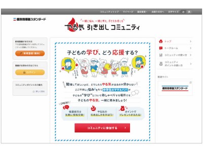 「やる気 引き出し コミュニティ」5月1日（火）にオープン