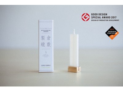 薄さ3mmのキャンドル「CARD CANDLE」が、グッドデザイン特別賞［ものづくり］受賞！