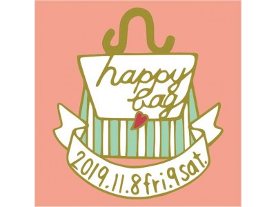 11月8日・9日「いいバッグの日」プレゼントキャンペーンのご案内