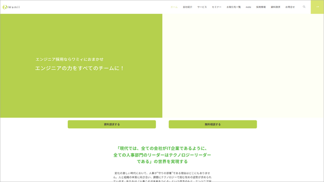 【ワミィ株式会社】コーポレートサイトをリニューアル