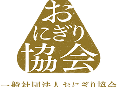 6月18日は“おにぎりの日”「わたしのおにぎり物語」連載開始、公式コミュニティ登場、検定制度の刷新など─...