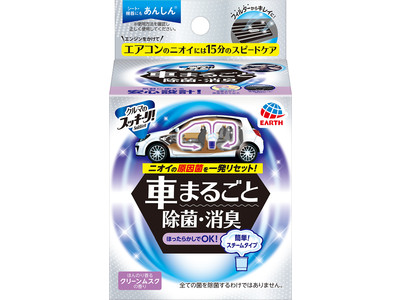 アース製薬から自動車用『クルマのスッキーリ！Sukki-ri!』新発売