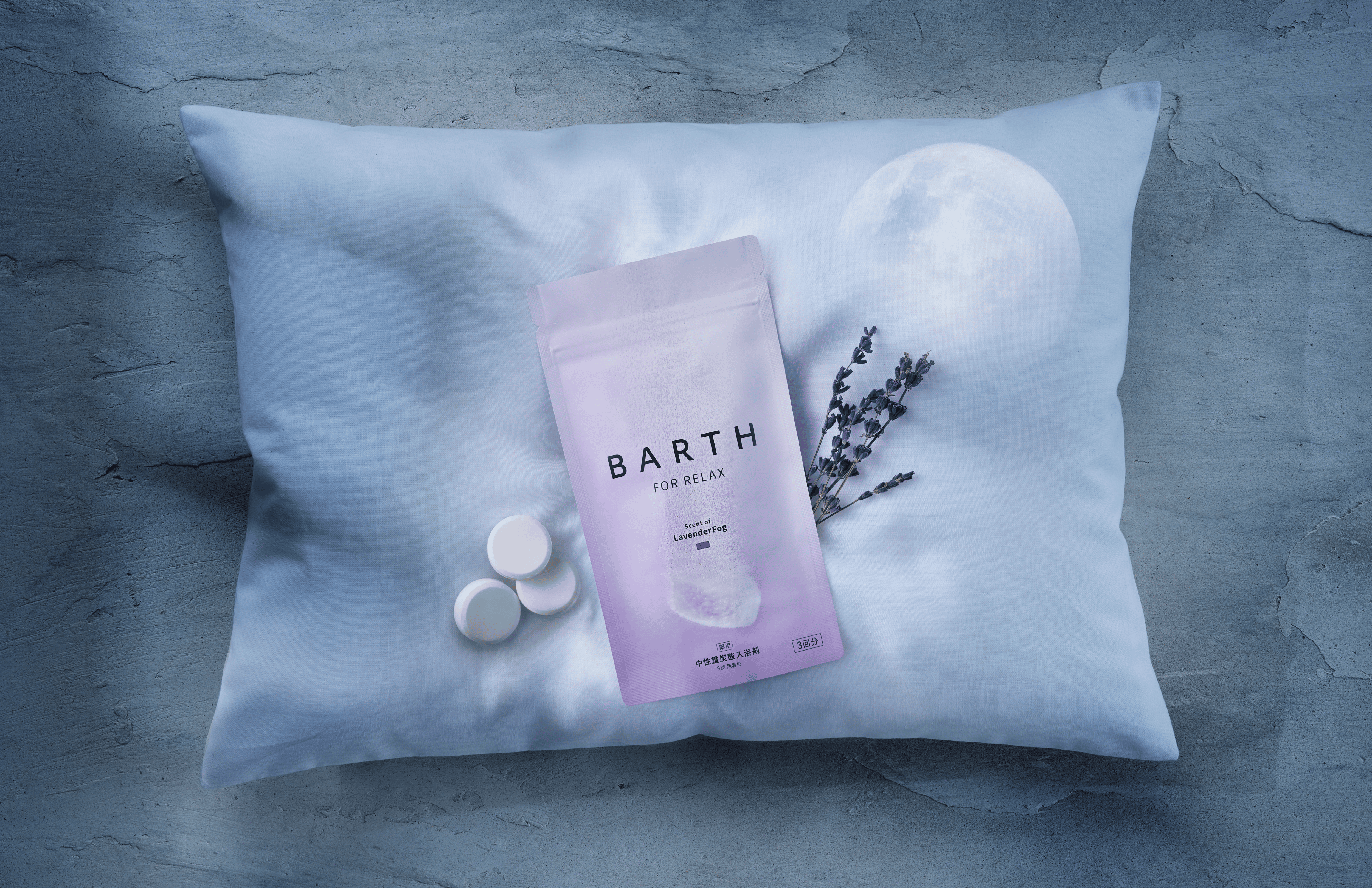 眠りに向き合う「BARTH」からおやすみ準備にぴったりなやさしいラベンダーの香りの入浴剤『薬用BARTH中性重炭酸入浴剤RELAX LavenderFog』を2025年8月21日(木)発売