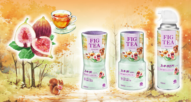 アース製薬、秋の訪れを感じる落ち着いた香りで心穏やかに『スッキーリ！ 秋めく森でフィグティーを』を数量限定発売