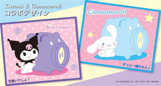 サンリオの人気キャラクターとコラボレーション！　『アースノーマット 蚊とりブタ with　Cinnamoroll』と『アースノーマット 蚊とりブタ with　Kuromi』を新発売