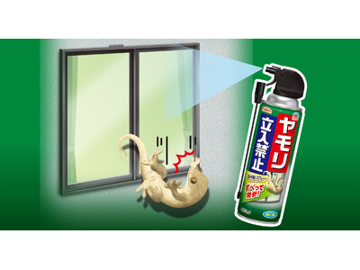 お客様の「不快」を解消し、快適な暮らしをサポート！ヤモリを滑らせてのぼらせない新提案