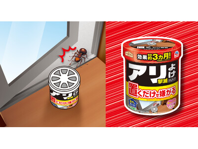 化学殺虫成分不使用！置くだけでアリの侵入を長期予防 使いやすさのニーズに応える　『アースガーデン アリよけ撃滅 ゲルタイプ』新発売