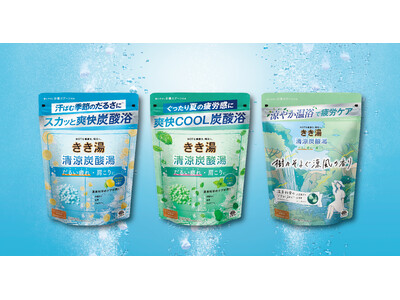 アース製薬の『きき湯 清涼炭酸湯』から「レモンの香り」「ミントの香り」「樹々そよぐ涼風の香り」の3種を新発売