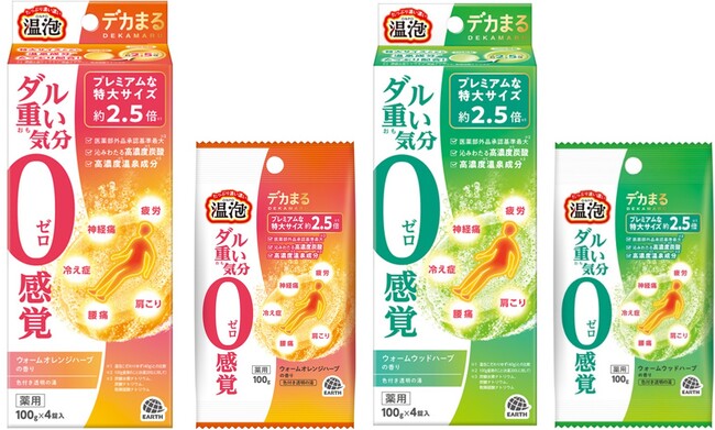 アース製薬が炭酸入浴剤『温泡 デカまる』をリニューアル発売 プレミアムな特大サイズで血行を促進(※1)