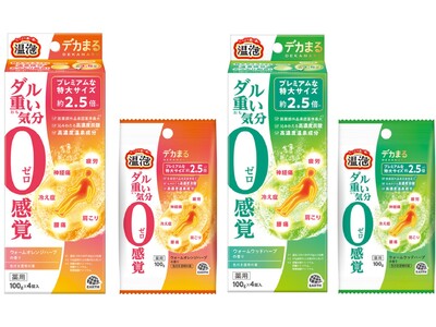 アース製薬が炭酸入浴剤『温泡 デカまる』をリニューアル発売 プレミアムな特大サイズで血行を促進（※1）