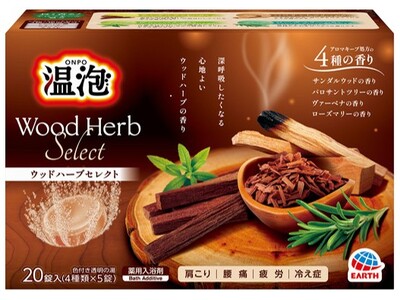 アース製薬の炭酸入浴剤『温泡』シリーズから『温泡 ウッドハーブセレクト 20錠入』を発売