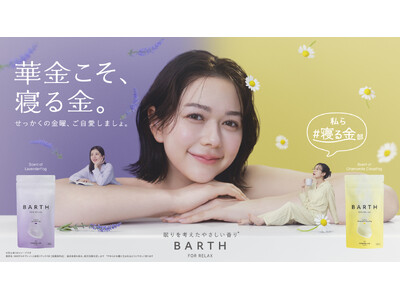 華金こそご自愛する過ごし方を。村重杏奈さん率いる「寝る金部」が提案するWEB動画「私ら #寝る金部」公開