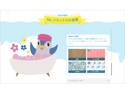 心理テストであなたのお悩みをズバリ当てちゃう かわいいペンギンとおしゃべりが楽しめる Ms リラックスの部屋 をオープン 企業リリース 日刊工業新聞 電子版