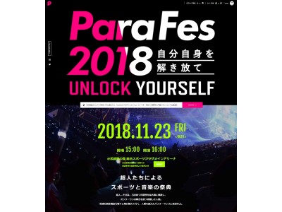 唯一無二、興奮必至のコラボレーションライブエンターテインメントParaFes 2018 ～UNLOCK YOURSELF～ 開催決定