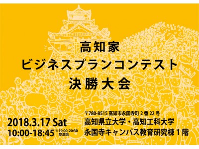 「高知家ビジネスプランコンテスト」2回目のブラッシュアップセミナーのビジュアルレポートを公開 