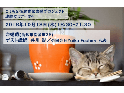 こうち女性起業家応援プロジェクト 連続セミナー 4 企業リリース 日刊工業新聞 電子版