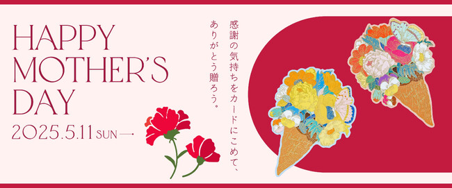 無添加クラフトアイスクリーム「HANDELS VAGEN」より、母の日のキャンペーンとして、期間限定デザインのメッセージカードが登場。4/9（水）から提供開始。
