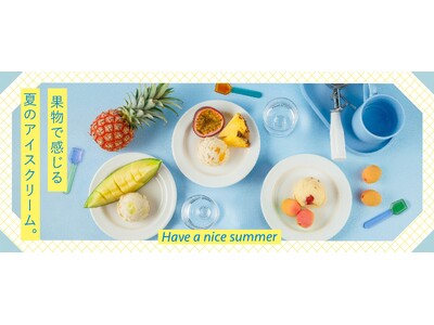 無添加クラフトアイスクリーム「HANDELS VAGEN」より、素材にこだわったスペシャルな夏季限定フレーバーが2025年5月15日(木)より販売開始。父の日のためのキャンペーンも同時スタート