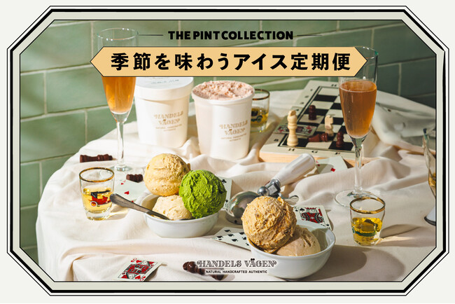 無添加クラフトアイスクリーム「HANDELS VAGEN」から、季節ごとのおすすめをアイスのプロが厳選してお届けする定期便が登場。