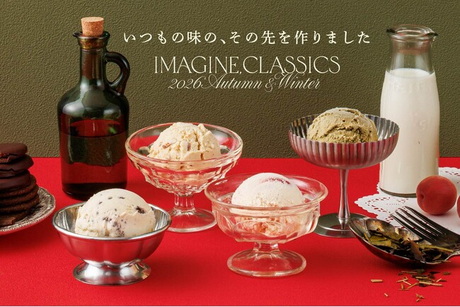 無添加クラフトアイスクリーム「HANDELS VAGEN」から、秋冬限定フレーバーが2026年10月15日(木)より販売開始。