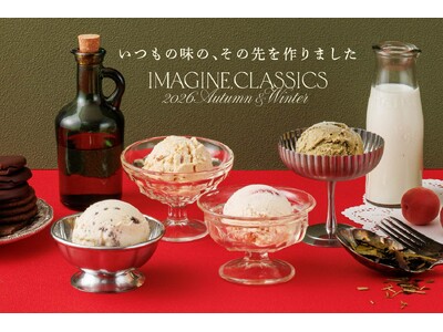 無添加クラフトアイスクリーム「HANDELS VAGEN」から、秋冬限定フレーバーが2026年10月15日(木)より販売開始。