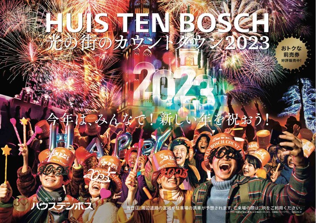 日本最大・8,000発の花火と共に新年を迎える「光の街のカウントダウン 2023」開催決定 2023年の訪れをみんなで祝うお祭りムード満載の1日！