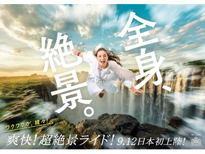ハウステンボスの成長戦略 第2弾が始動「ワクワクが、続々!」が止まらない!日本初の高精細な8K LEDを...