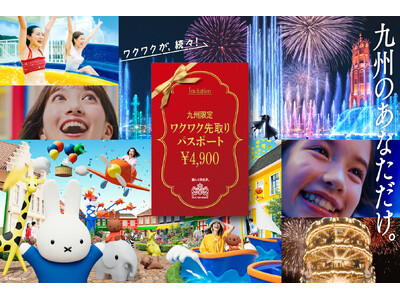 九州在住者限定！夏休みはWでお得 。「宿泊でもワクワク先取り」でお得にホテルステイ。 入場パスポートに続き、さらなる感謝を込めて期間限定販売