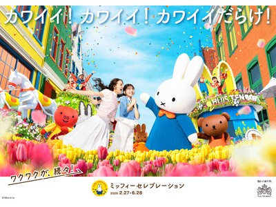 新アトラクションもイベントも！「ワクワクが、続々！」のハウステンボスに‟史上最高に華やかな春”到来。第2...