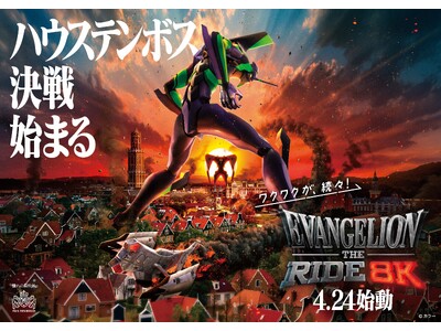 迎撃要塞都市 ハウステンボス　GW目前・2026年4月24日(金)始動決定！日本初の「エヴァンゲリオン・ザ・ライド - 8K - 」をはじめエヴァ体験が続々登場、圧倒的スケールで桁違いの興奮が連続する