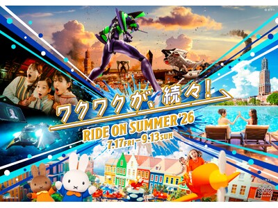 ハウステンボスの夏も「ワクワクが、続々！」の勢いが止まらない！『エヴァ体験』に『ミッフィー』、さらに、ヨーロピアン・ヴァカンス気分を味わえるリゾートプールエリアが新登場！