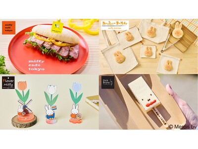 全国各地のミッフィーのカフェ＆ショップがハウステンボスに大集結　見逃せない限定コラボグルメやグッズの詳細...