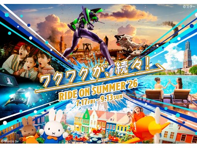 夏休みは、九州から「憧れの異世界。」へ。最大5,100円引きとなるJR九州とハウステンボスのお得なセット券が登場！「夏トク★エンジョイ！ハウステンボスきっぷ」