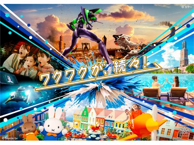猛暑だからこそ、ワクワクがお得に！猛暑日限定でチケットが10％オフになる「夏だってワクワク割！」が登場。プールや人気アトラクション、ナイトショー・花火も続々！最高の夏休みを全力で応援します。