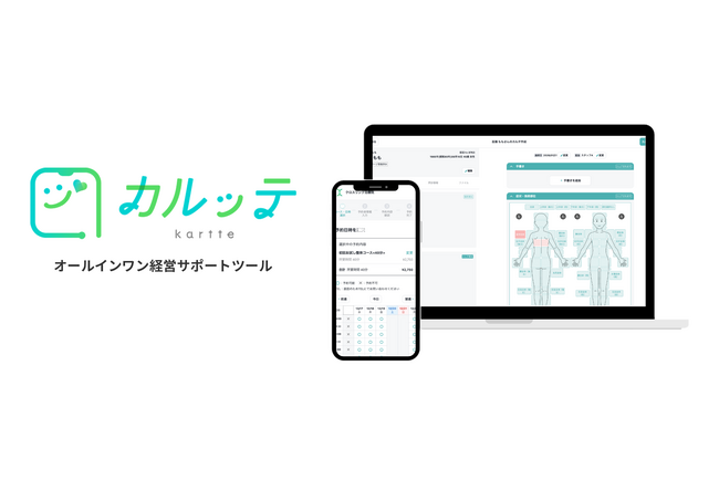 整骨院・鍼灸院・美容サロン業界のDXを後押しする、オールインワン経営サポートツール「カルッテ」を提供開始
