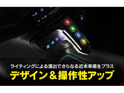 シフトレバーを電子スイッチにすることでワンプッシュでシフトチェンジが可能になる！