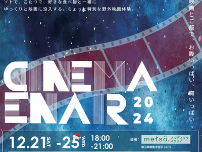 埼玉県飯能市にある北欧文化を楽しめる「メッツァビレッジ」にて2024年12月21日～25日の期間限定クリ...