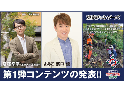 アウトドアカルチャーの大博覧会「TOKYO OUTDOOR SHOW 2024」2024年6月、幕張メッ...