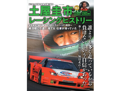 ドリキン伝説を自身が振り返る！待望の『土屋圭市レーシングヒストリーVol.3　2000-2005編』発売！