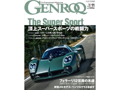 GENROQ2024年11月号発売！特集は「頂上スーパースポーツの戦闘力」。