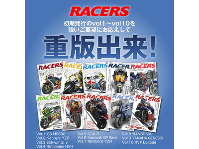 時代を駆け抜けた往年の2輪レーシングマシンを振り返る『RACERS（レーサーズ）』発行初期のVol.1～10 が待望の重版出来！