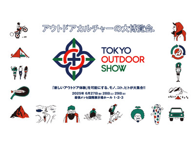 2025年6月、幕張メッセにて開催決定! 最先端のアウトドアを知って、買えて、体験できる「TOKYO O...