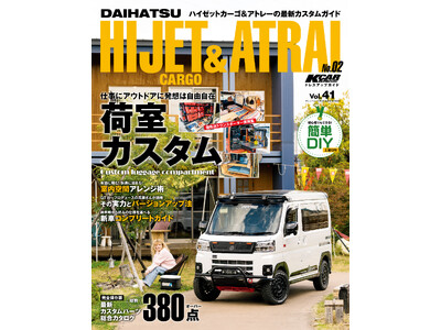 最新カスタムガイド！『KCARスペシャル ドレスアップガイド Vol.41