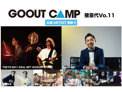 GO OUT CAMP 猪苗代 vo.l11 出演ARTIST発表!!