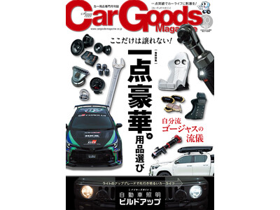 カーグッズマガジン 2018年9月号 mxn26g8 カーグッズマガジン 2018年9月号 mxn26g8